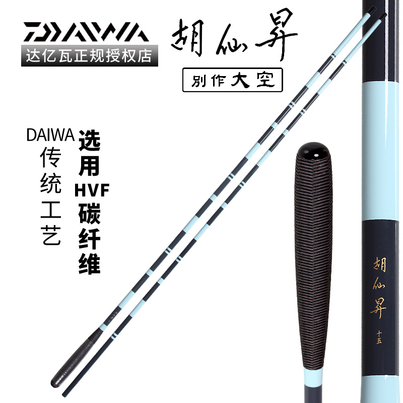 DAIWA Daywa Hu Xian ascends not to be a large air special intersection and follow the rod fishing pole
