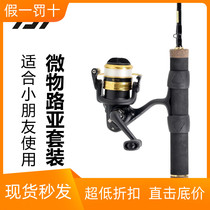 DAIWA parent-child MC 750X3LBUL 111 Luya straight handle set
