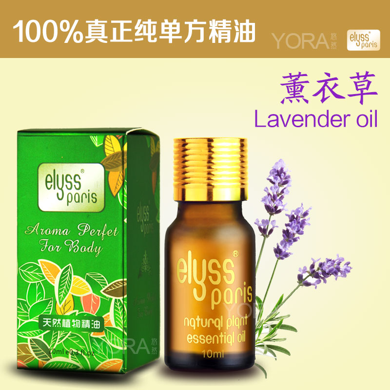正品 薰衣草精油 10ml香薰助睡眠淡化祛痘祛印
