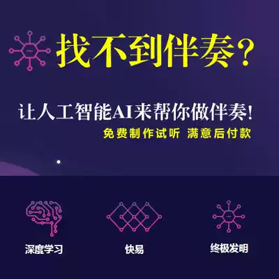 AI artificial intelligence accompaniment processing accompaniment silencing accompaniment production