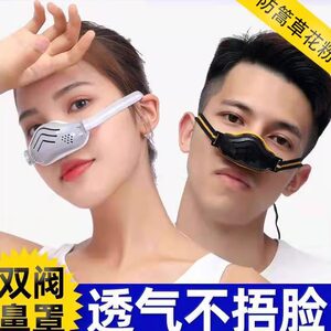 Double-Valve Nasal Mask for Pollen Allergy, Seasonal Rhinitis, Willow Pollen, Haze, Dust, Air Conditioning Cold Air