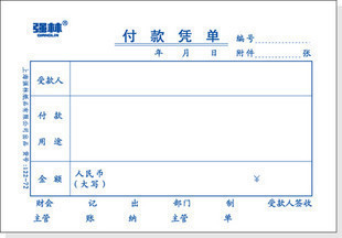 Guaranteed Qianglin 122-72 Payment voucher 128 × 88mm (72 open)