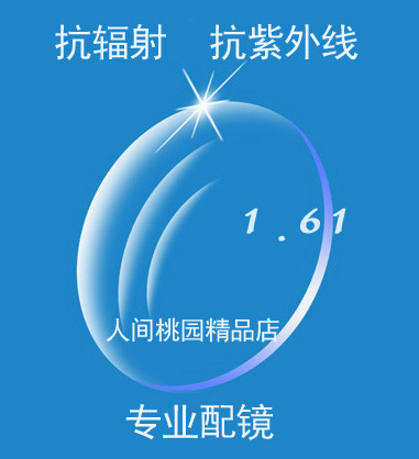 1 61 ultra-thin resin spectacle lens aspherical anti-radiation plus hard plus film myopia hyperopia with astigmatism eye sheet