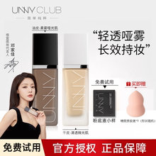 unny粉底液持妆持久不脱妆专柜正品滋色遮瑕宜悠bb霜官方旗舰店