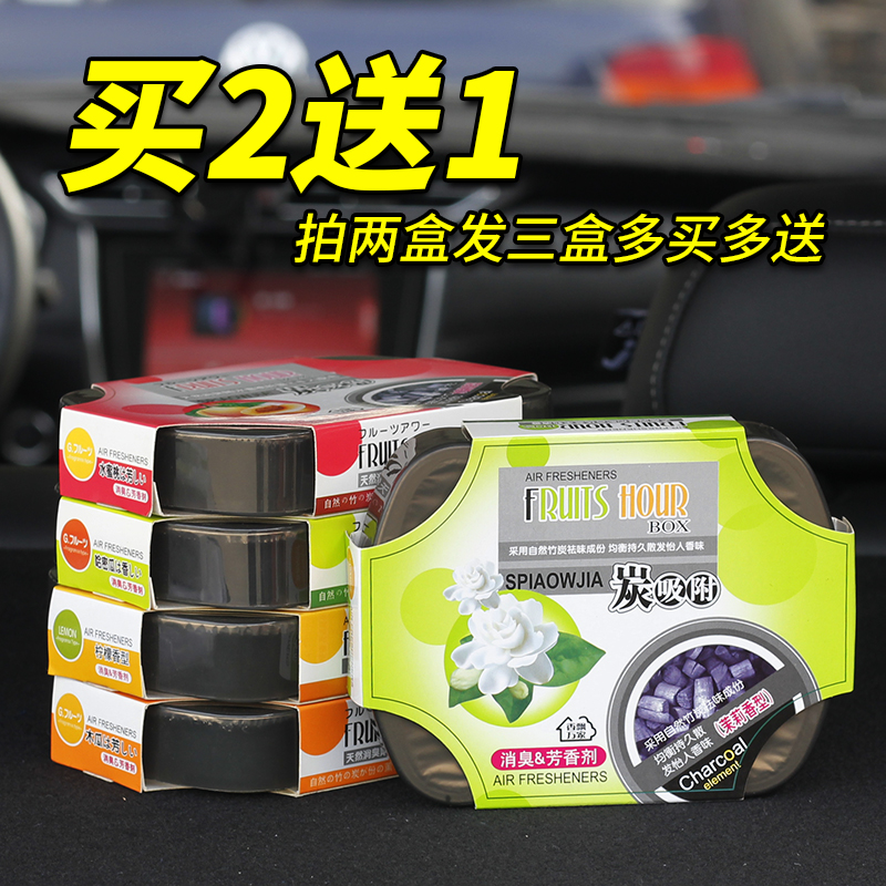 Fragrant car carbon adsorption solid perfume balm deodorant car balm deodorant fresh