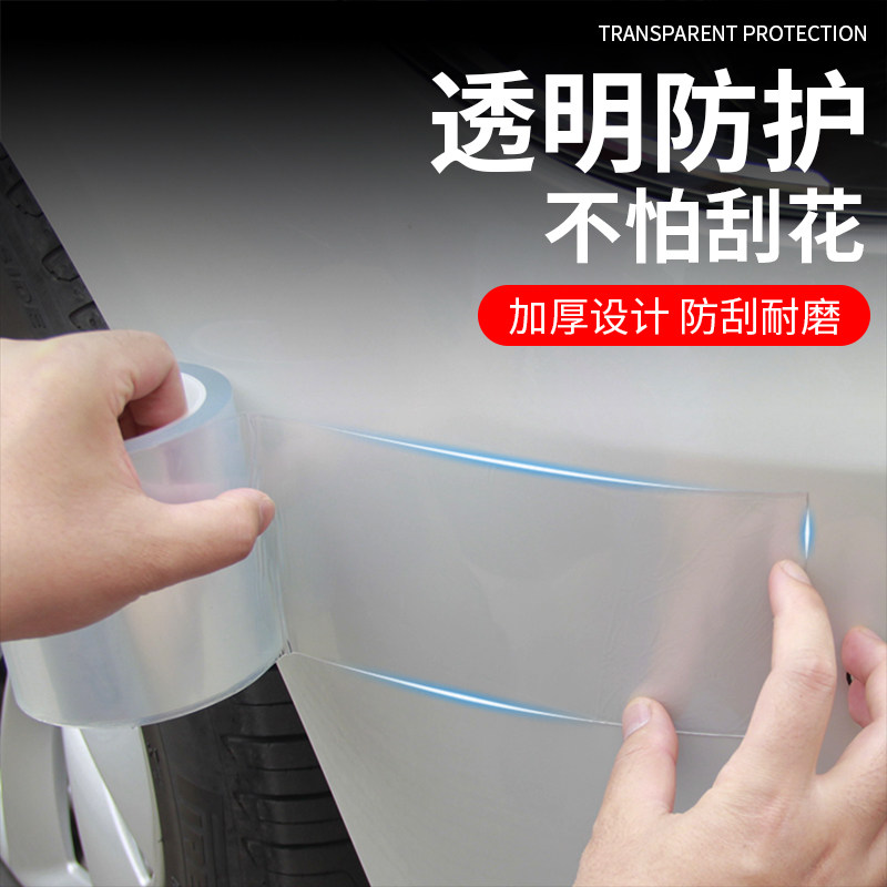 Car door anti-kick film protective film threshold transparent door wrist handle pull anti-scratch invisible car coat rhinoceros leather