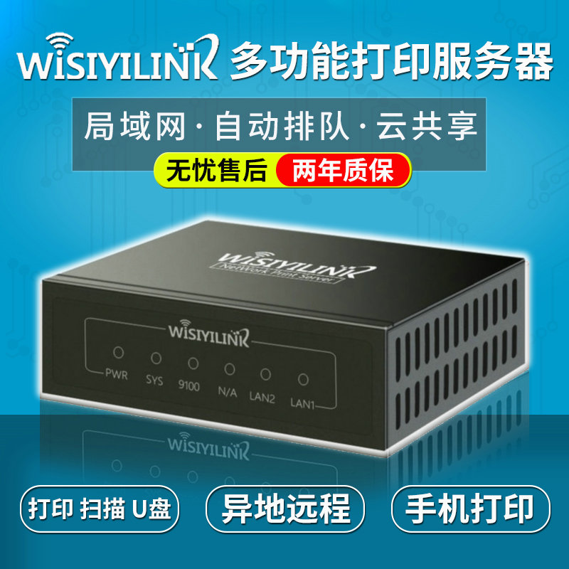 Wisiyilink MFP Multifunction USB Printer Server Scans U Disk Sharing Remote Mobile Phone