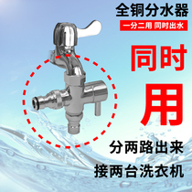 All-copper water separator thickened three-way angle valve one-in-two-out dual-use washing machine faucet double control valve outlet nozzle