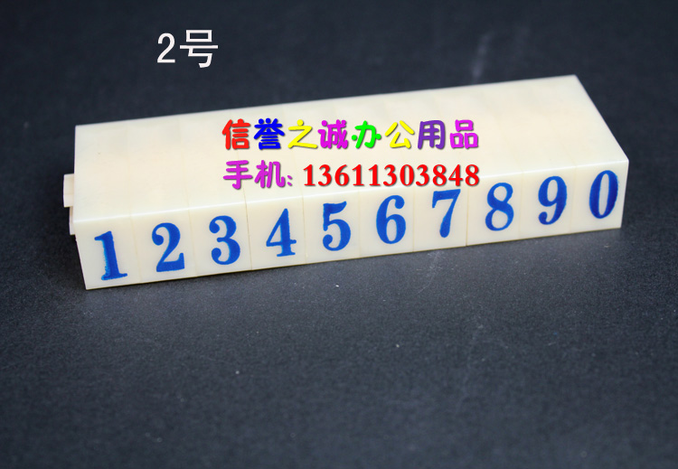 Live word composition Seal digital seal Digital offset seal No. 2 high 1 3cm * width 0 0 8mm to 9 digits