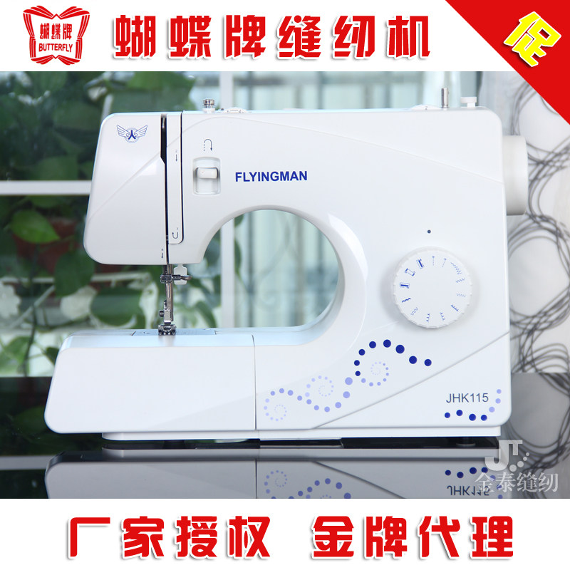 Flying man brand household electric multi-function sewing machine butterfly household sewing machine with the same style eating thick seam sewing machine desktop