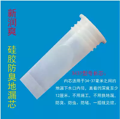Xinrun Shuang 3437 silicone deodorant ground leak core washing machine deodorant device for 27-85mm Port