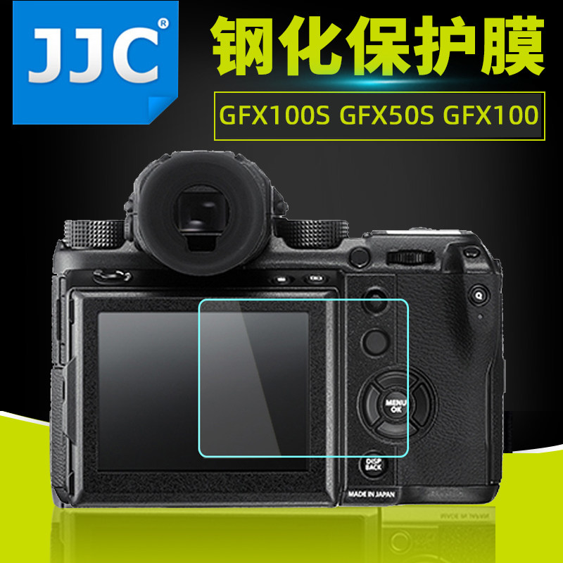 JJC Fuji GFX50S camera GFX50SII GFX100 S tempered film GFX50R film protective film