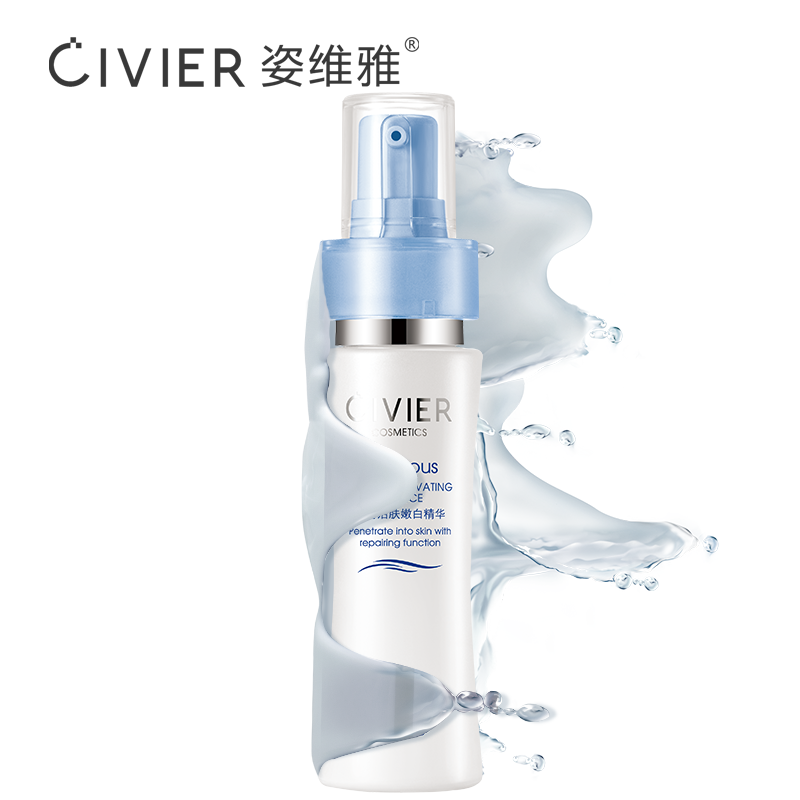 姿维雅缤纷活肤嫩白精华40ml 美白去黄淡斑保湿控油正品