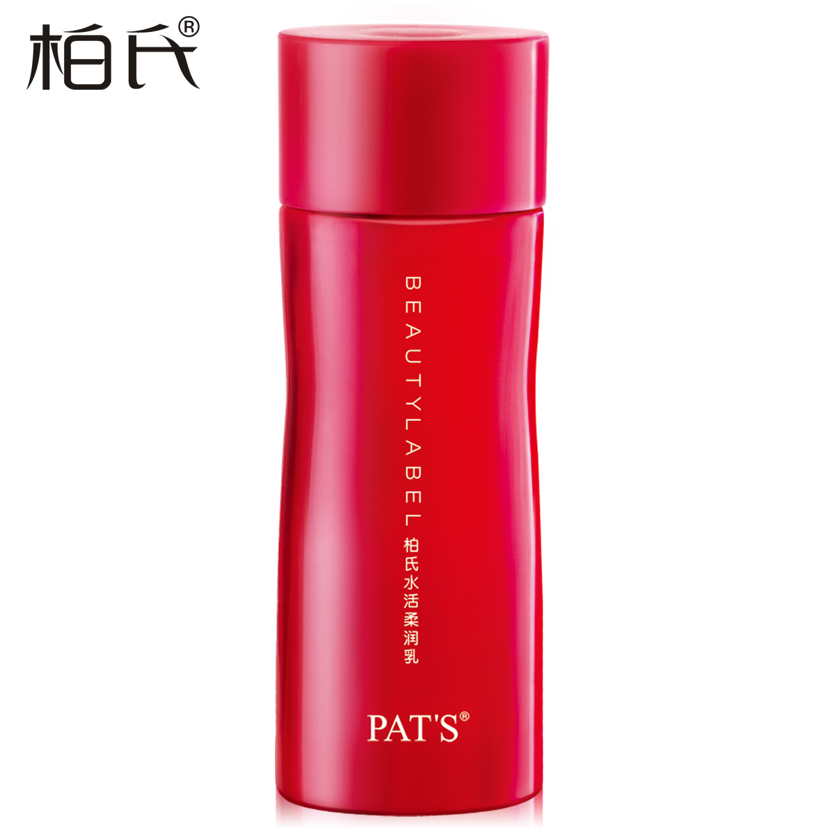 柏氏美之印柏氏水活柔润乳120ml补水保湿乳液化妆品专柜正品