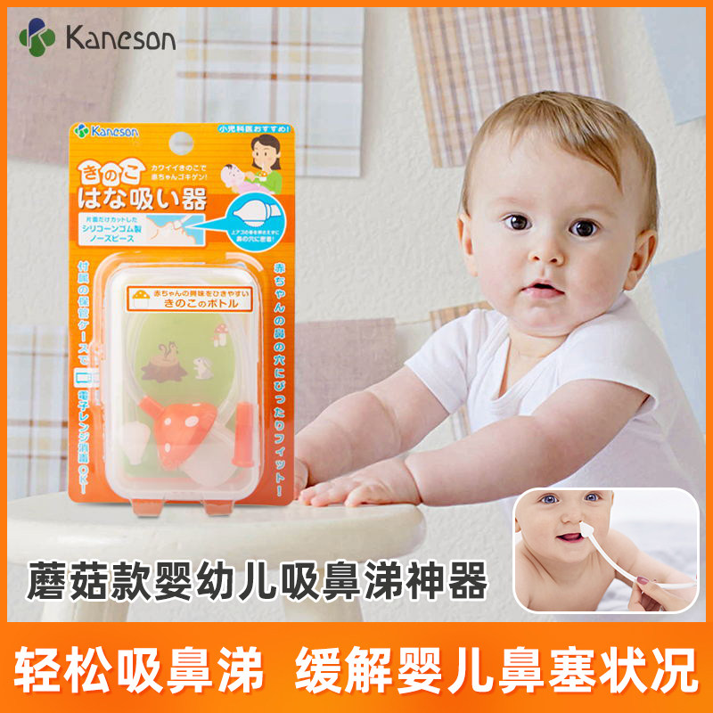 Japanese kaneson Yanase mushroom head sniffing apparatus soft head through nose newborn baby suction artifact
