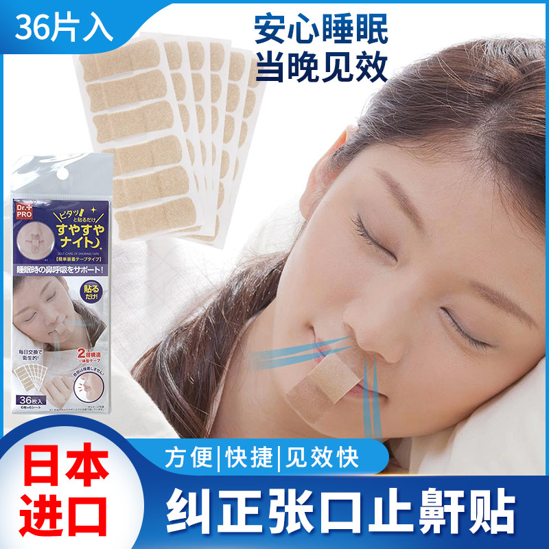 Japanese system Mr PRO sleep stop snort and stick shut up and beat up the snore and say the dream mouth dry the throat and dry the mouth.