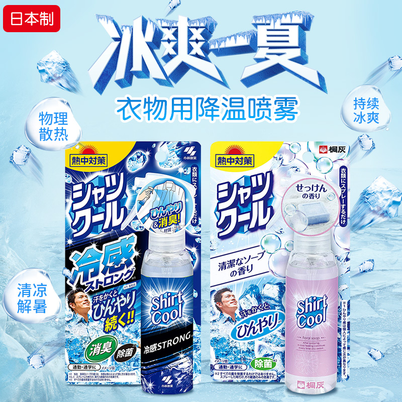 Japan's small forest cooling spray small forest clothing cooling theorizer summer cool and summer stop sweaty clothing persistent cold sensation