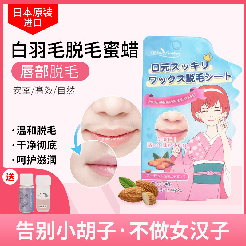 Spot Japan Buy white feather Facial Honey Wax Stick to Face Lip Hair with Hair Cream Girl with Lip Hair
