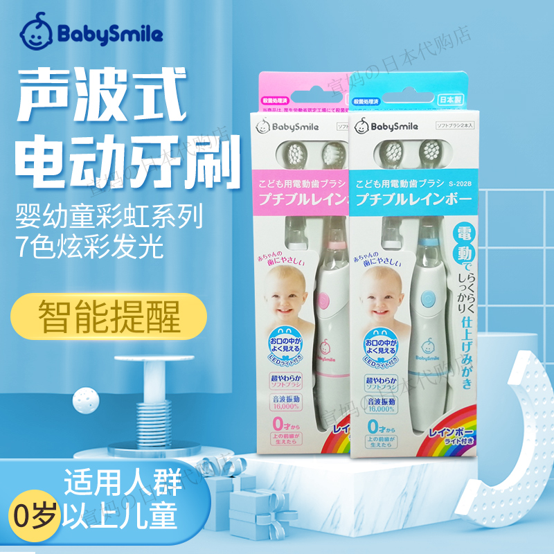 Spot Japan buy babysmile baby electric toothbrush LED light-emitting visual soft hair ultrasonic baby children