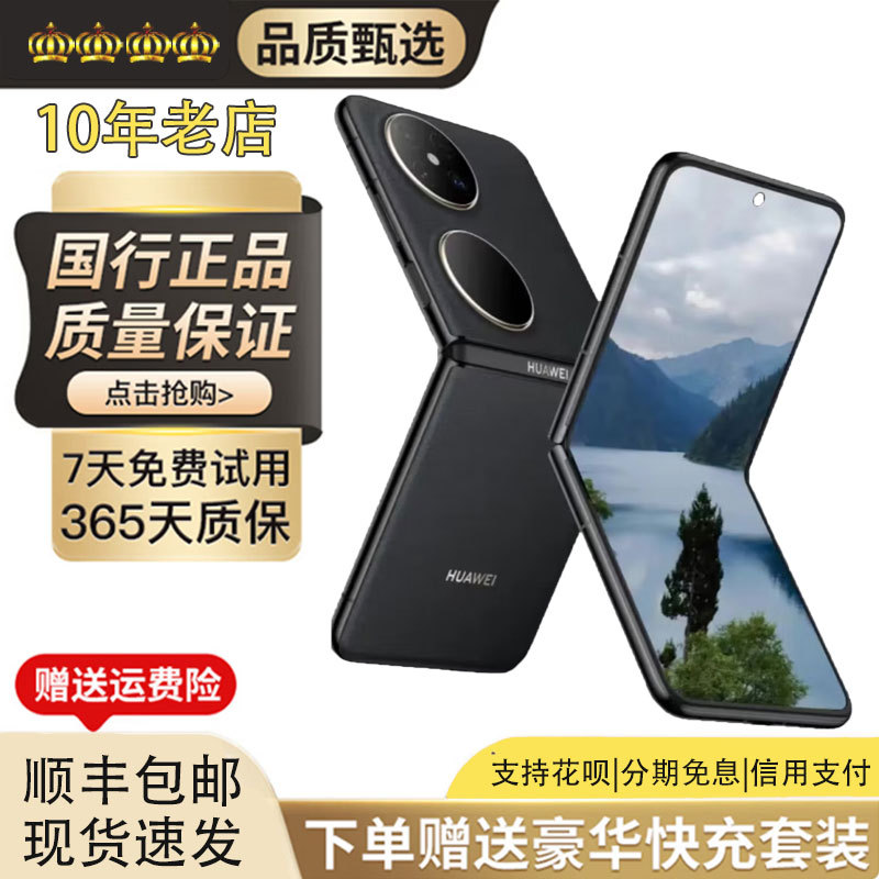 Huawei Pocket 2 Chinese Version Genuine Product, Full-Focus Xmage Quad-Camera, Harmonyos, Lingxi Communication Huawei Pocket 2 Chinese Version Genuine Product, Full-Focus Xmage Quad-Camera, Harmonyos, Lingxi Communication