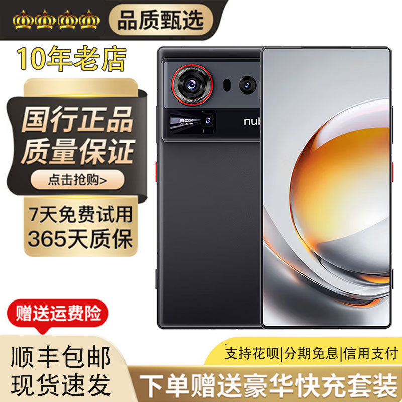 Nubia Z80 Ultra True Full-Screen Phone with the Fifth-Generation Snapdragon 8 Extreme Edition and Long Battery Life