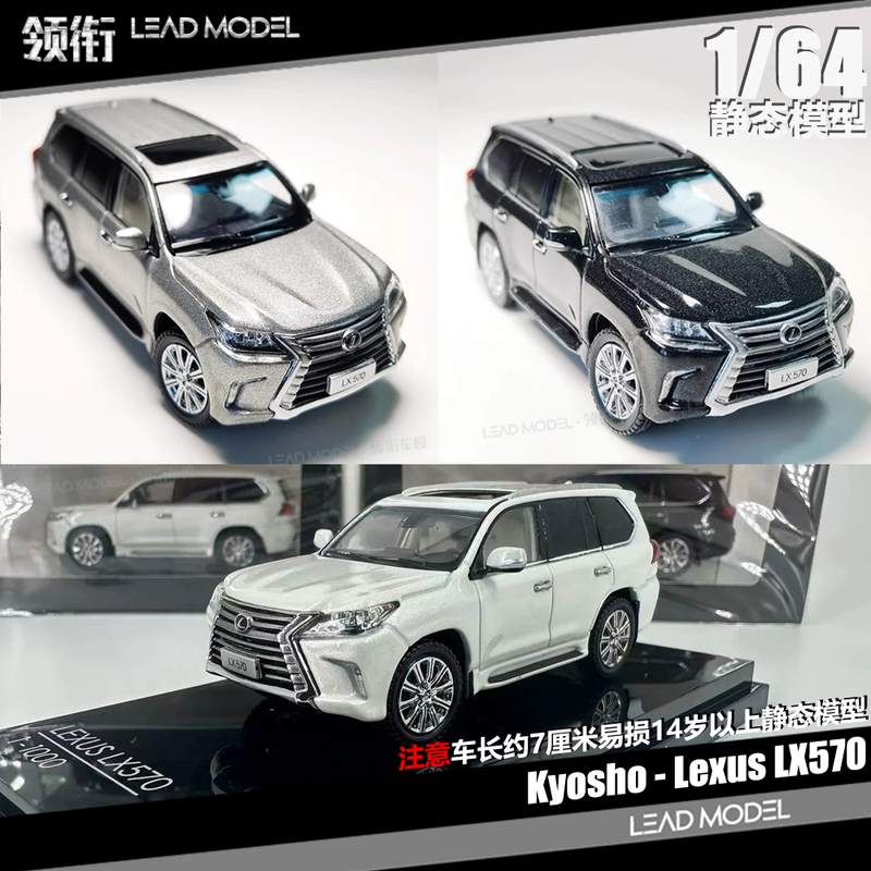 in Stock | Lexus Lx570 Kyosho 1/64 Alloy Lexus Off-Road Vehicle Model in Stock | Lexus Lx570 Kyosho 1/64 Alloy Lexus Off-Road Vehicle Model