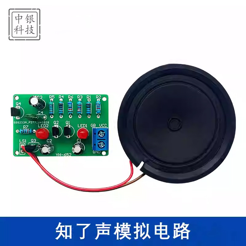 模拟知了声电路电子制作 DIY实验多谐振荡高低频音乐信号