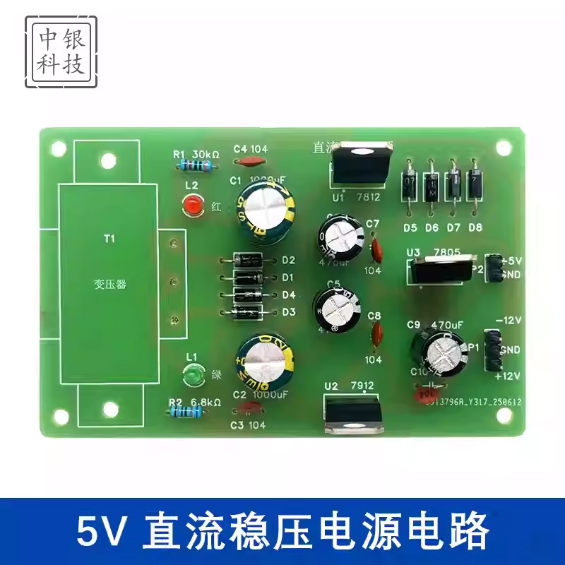 直流稳压电源电子套件输出电压+5v &plusmn;12v 24v 春考技能三端稳压