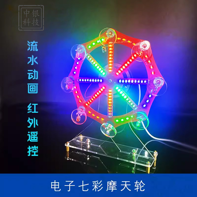 七彩电子摩天轮电子DIY焊接套件趣味创意LED灯单片机制作模型散件