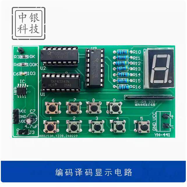 编码译码显示电路-积分2020-02 专业技能考试DIY电子焊锡制作套件