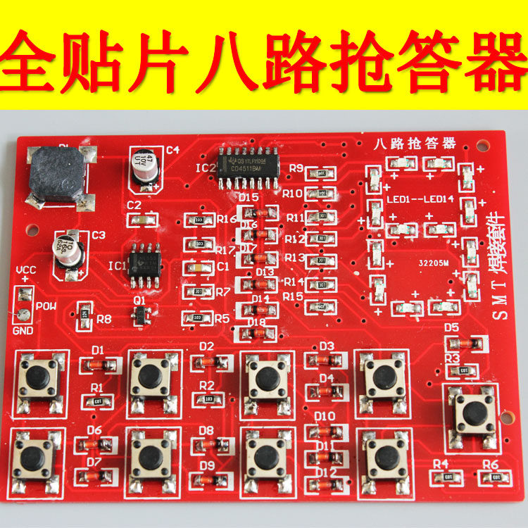 全贴片八路数字抢答器套件 电子工艺技能 SMT焊接教学实训ZY-4-4