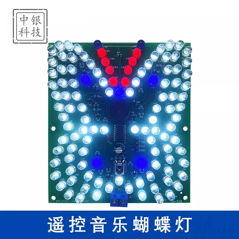 遥控音乐蝴蝶灯趣味焊接练习 DIY电子焊接实验套件 声光LED升级版