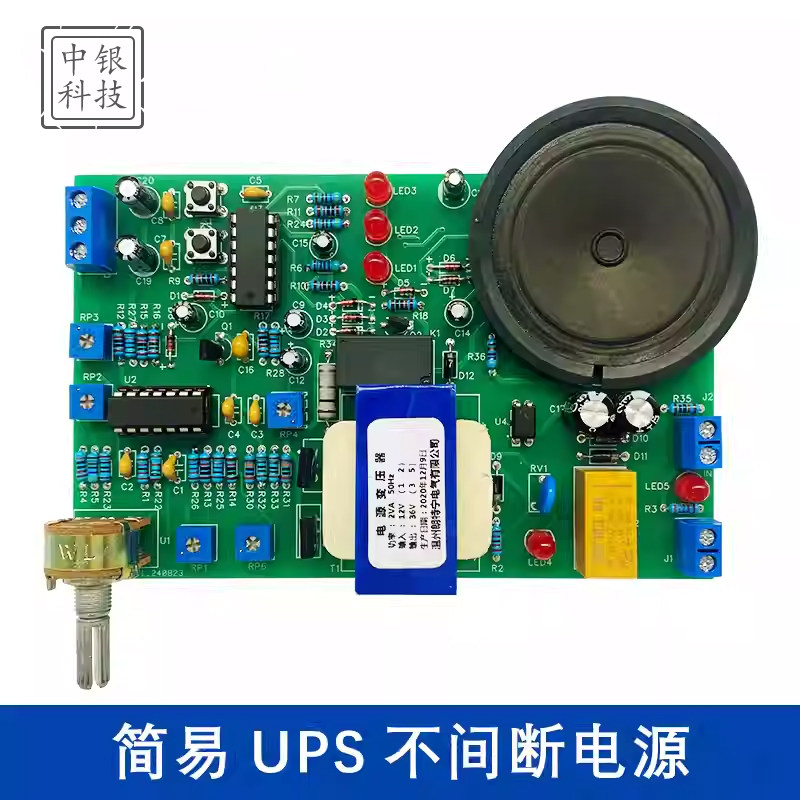 简易UPS不间断电源竞赛套件电子产品装配与调试 DIY焊接