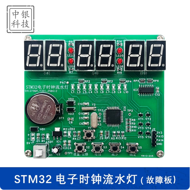 STM32电子时钟流水灯套件六位数字钟(含2故障）竞赛焊接
