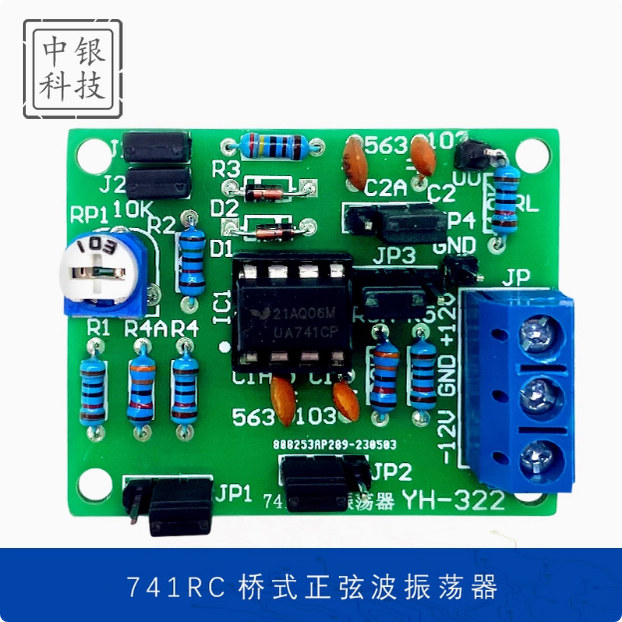 741RC桥式正弦波振荡器 电子基础教学电子DIY元件焊接练习
