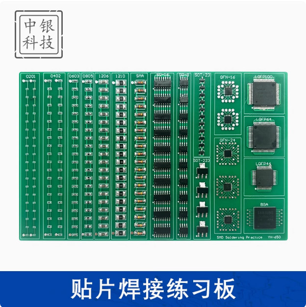 高级全贴片焊接练习板QFN、BGA电子元器件DIY制作焊接套件