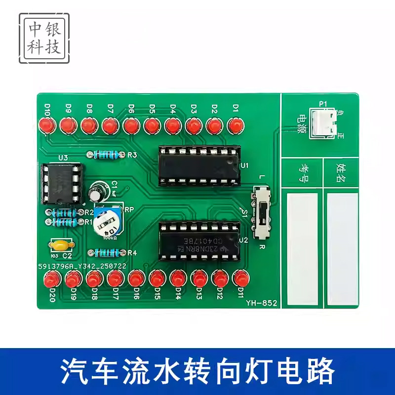 汽车流水转向灯电路板制作学生焊接实训DIY焊接练习板散件