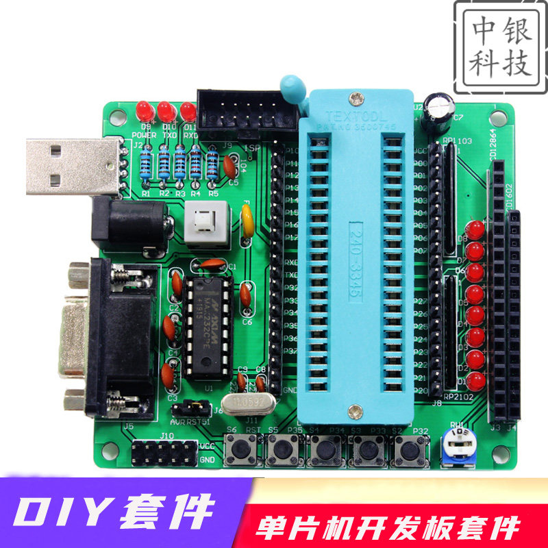 DIY学习板 套件 套装 散件 51/AVR单片机开发板 学习板 STC89C52