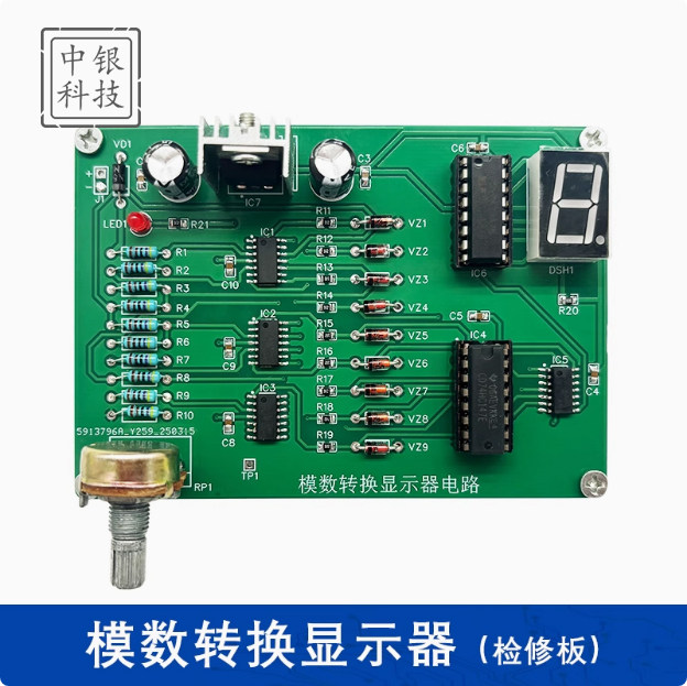 模数转换显示器电路检修板（含2故障）广州电子技能竞赛