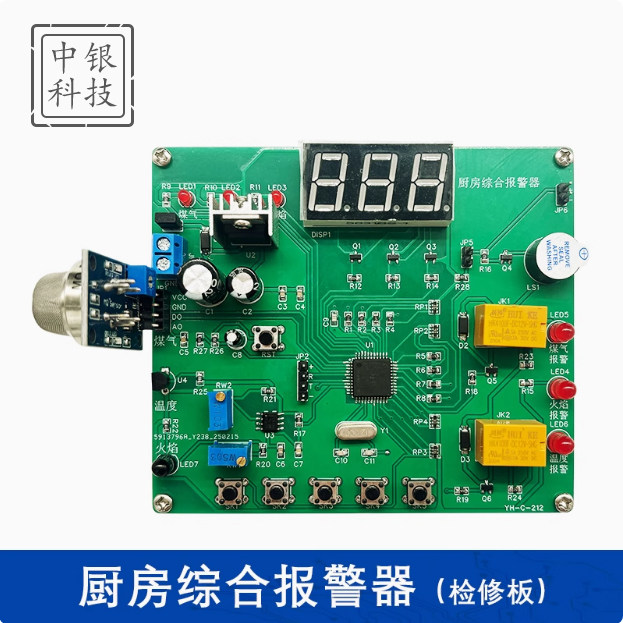 厨房综合报警器竞赛焊接(含2故障)四川电子装调技能大赛