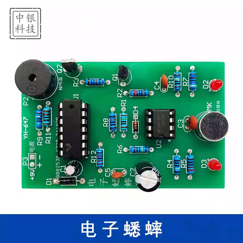 电子蟋蟀趣味制作散件DIY电子教学实训套件电子电路元器件