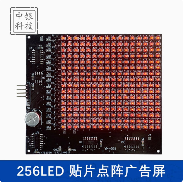 256LED套件（300个元件）贴片点阵广告屏DIY电子焊接练习板