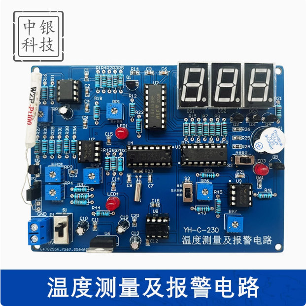 温度测量及报警电路竞赛套件 电工技术装配调试焊接制作