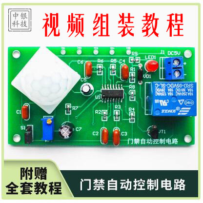 门禁自动控制电路套件电子产品装配与调试备赛指导教学实训组装
