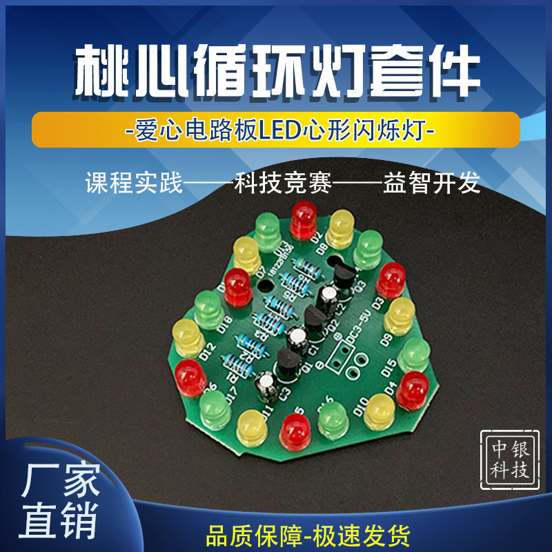 Heart-shaped LED sparkling light Peach Heart Board Fun Electronic Introductory Teaching Production Assembly Diy Kit Practical