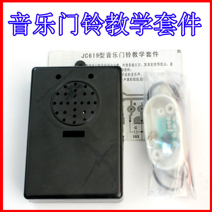黑色 新品音乐门铃套件 趣味套件 实验套件 实训套件