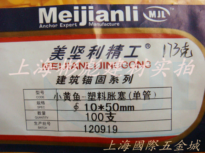 () Meitenli 10 * 50mm plastic fluffy pipe small yellow fish anchor bolt