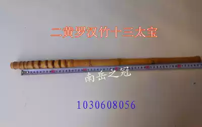 Jinghu accessories boutique Jinghu Erhuang Luohan bamboo burden thirteen Taibao] Jinghu Luohan pole special sale