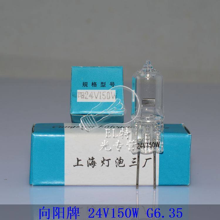 向阳  24V150W G6.35 电影机/投影仪/手术无影灯灯泡