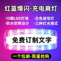 LED shoulder clip flash shoulder light security patrol night warning light night running flash signal light charging model
